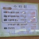 (주)수라원