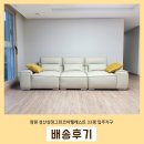패밀리(84) | 창원 성산삼정크린코아웰레스트 84타입 입주가구 배송후기, 30평대 인테리어 참고해보세요