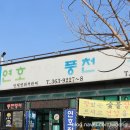 장어마을 이미지