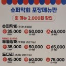 제일슈퍼 | [청주 지웰 횟집]슈퍼막회 복대동본점 소개&amp;먹방 후기