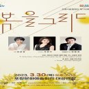 포항합창단 정기연주회 이미지