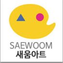 새움미술재료 네이버블로그