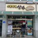 산수베이커리 이미지