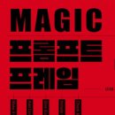 직장인을 위한 OA 실무 | "질문 한 줄이 결과를 바꿉니다" 직장인을 위한 『MAGIC 프롬프트 프레임』 실무 서평 후기