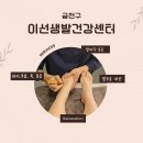 대한무지개종합상가 | 금천구 이선생 발건강센터에서 발부종 개선과 수족냉증 완하 솔직 후기