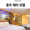 헤라모텔 이미지