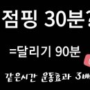 365점핑다이어트 이미지