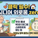 증평군장애인복지관 급식소 | 시니어 복지관 프로그램 찾는 법｜우리 동네 건강·취미 강좌 확인하기