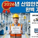 지방공기업평가원 노동조합 | 산업안전기사 2026년 왜 지금 따야 할까? 과목면제부터 연봉까지 완벽 정리