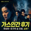 국제가스 - 상주시 신상양지길 29-23 | 넷플릭스 드라마 추천 가스인간 후기｜연상호x오구리 슌 조합 실화?