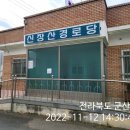 신장산경로당 이미지