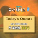 [육아퀘스트 공략] 경기도 광주, 8개월 아기 첫 홈문센 파파덕, 아기방문수업 오감놀이, 내돈내산 후기
