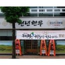 천년한우식육식당 Daum카페