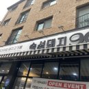 숙성돼지 90 이미지