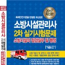 2016년 12월 19일 출간예정, 점검실무 흑백판 (500 문제풀이 수록) [크라운] 백종해 지음 이미지