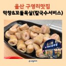 막창&꼬들목살 이미지