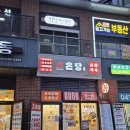 온당국수아산한들물빛점 | 아산 탕정 혼밥 온당국수 아산한들물빛점 반반국수 잔치국수