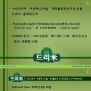 tvN 드라마 ‘두번째 스무살 ’제작발표회 손나은 응원 드리미 쌀화환 기부완료 드리미 결과보고서 이미지