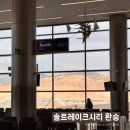 A44 | 인천(ICN)-솔트레이크시티(SLC)-오스틴(AUS) 솔트레이크시티 경유 국제선 환승 후기