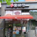 홍짜장군포삼성 이미지