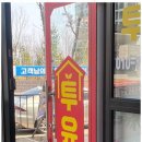 부동산투유공인중개사사무소 이미지