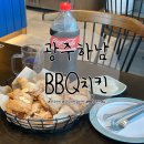 비비큐광주하남3지구점