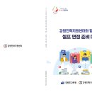 2023대입자소서,학생부기반면접질문추출하기|강원교육청 이미지