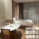 마루레지던스 | 신라 모노그램 레지던스 강릉 숙박후기, 강릉 맛집 해미가 물회 포장, 오븐마루치킨 홍제점