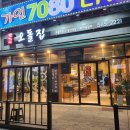 느낌7080 | 천안 성정동고기집 <모가네 오돌집>_목덜미살, 오돌구이