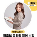 [덕계]온라인 줌으로 기초영어회화패턴을 익히며, 왕초보탈출 | [공지] 왕초보 온라인 영어회화 문법 수업 줌 피드백 1:1