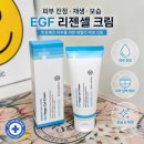 셀네오 | 네오메틱 EGF 리젠셀 크림 : 피부 진정과 보습을 한번에! 제품사용후기