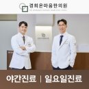 맑은몸한의원 이미지