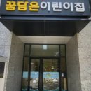 과천시립 온샘어린이집 이미지