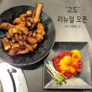 83 | 고도 은평본점 | 기계로 구워주는 삼겹살 &amp; 돼지갈비 리뉴얼 오픈 ft.육회서비스