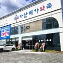 아산제일약국 네이버블로그