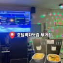 까까PC | 울산 호텔먹자닷컴 무거점 파티룸 숙소 추천 게이밍룸 후기