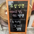 4600 | 대전 유성냉면봉명점｜100% 쌀냉면 글루텐프리 대전냉면 갈비탕 맛집 솔직후기