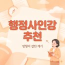 고려행정사 | 혼자 고민만 하던 행정사 인강 추천, 방향이 잡힌 계기