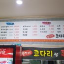 황가네 코다리랑 쭈꾸미 네이버블로그