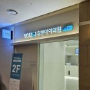 강남유앤아이의원 | 동탄 그랑파사쥬 유앤아이의원 피부과 (인모드, 리쥬란) 방문 후기💉