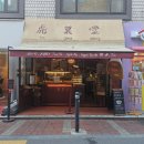찬미트 - 김포시 양곡2로60번길 28-69 | 성수동 3대 디저트 맛집 호과당 성수동 소금파이 애플파이 미트파이 후기