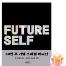 프랭클린코비 | 퓨쳐 셀프-벤저민 하디(80)