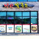 청안칼국수 이미지