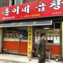 훈이네곱창 - 남양주시 진건오남로 57-7 | 훈이네곱창