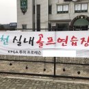 현리 스크린골프 이미지