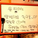 피아노친구들 - 강북구 삼양로80길 10 | 피아노친구들