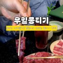 우일뭉티기 두번째 이야기 이미지