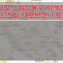 [일산토지매매] 고양시 토지매매 / 역세권 토지매매 / 대로변코너 토지매매 / 아파트단지앞 토지매매 이미지