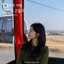 에그2000파주문산점 | 파주 문산 가볼만한곳 임진각 곤돌라 아이랑 놀거리