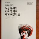 여성문제의 사회적 기초 3차시 소개글 이미지